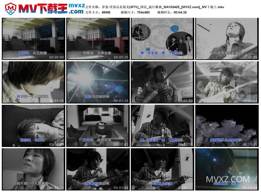 常宽-笑容总是很美(MTV)_国语_流行歌曲_MA102425